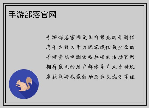 手游部落官网