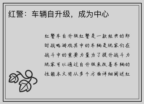 红警：车辆自升级，成为中心