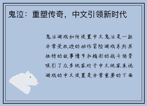 鬼泣：重塑传奇，中文引领新时代