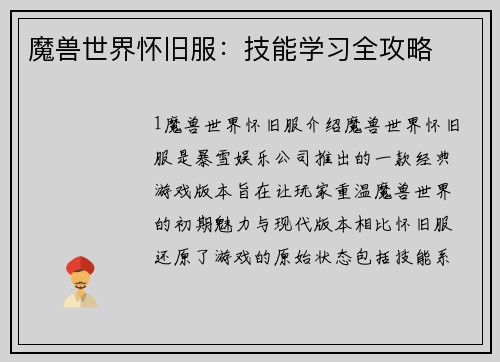 魔兽世界怀旧服：技能学习全攻略