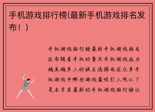 手机游戏排行榜(最新手机游戏排名发布！)